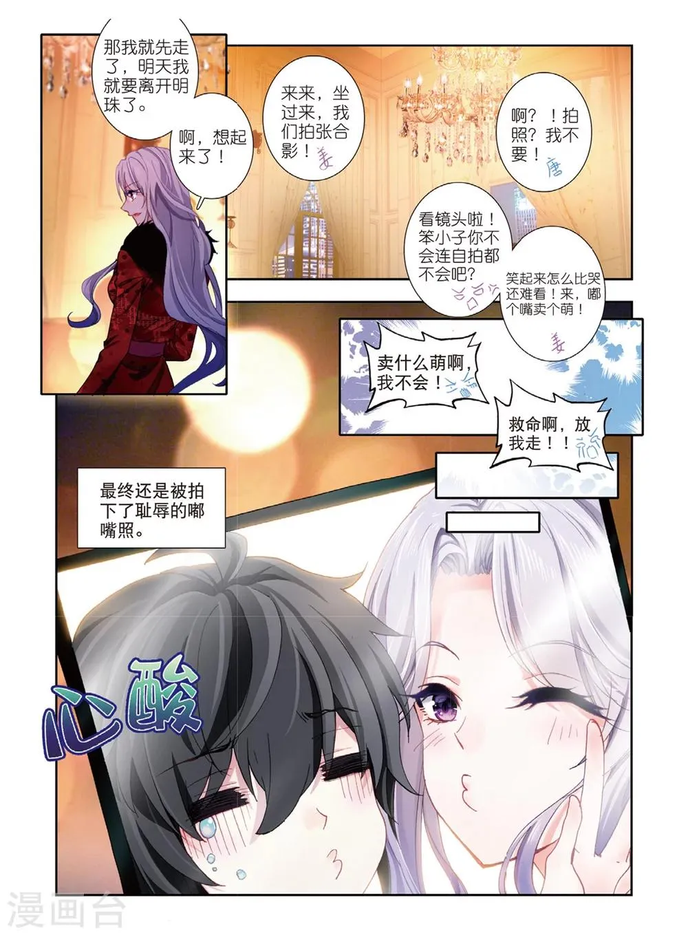 47 小心姓董的（中） 第6页