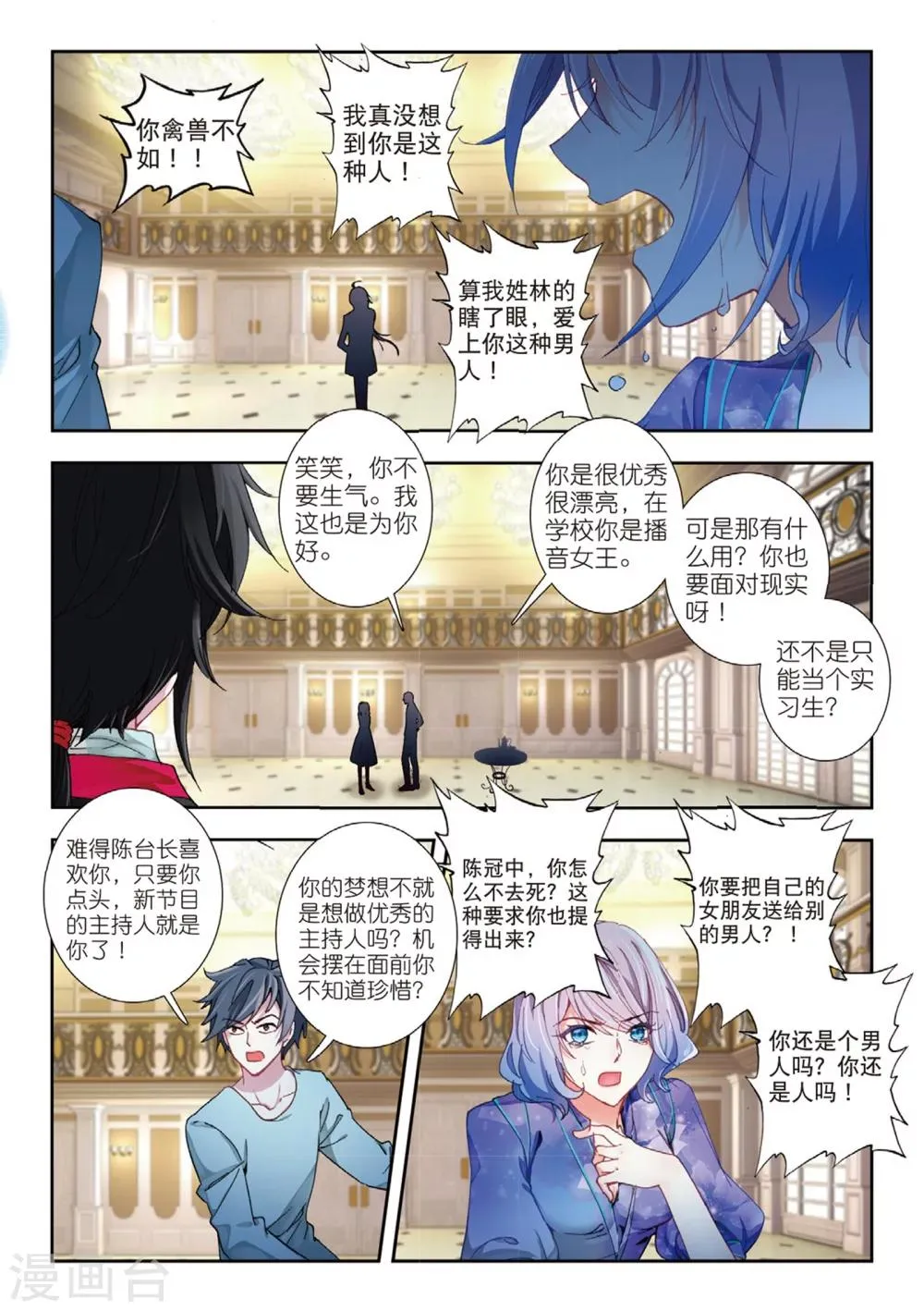 47 小心姓董的（中） 第8页