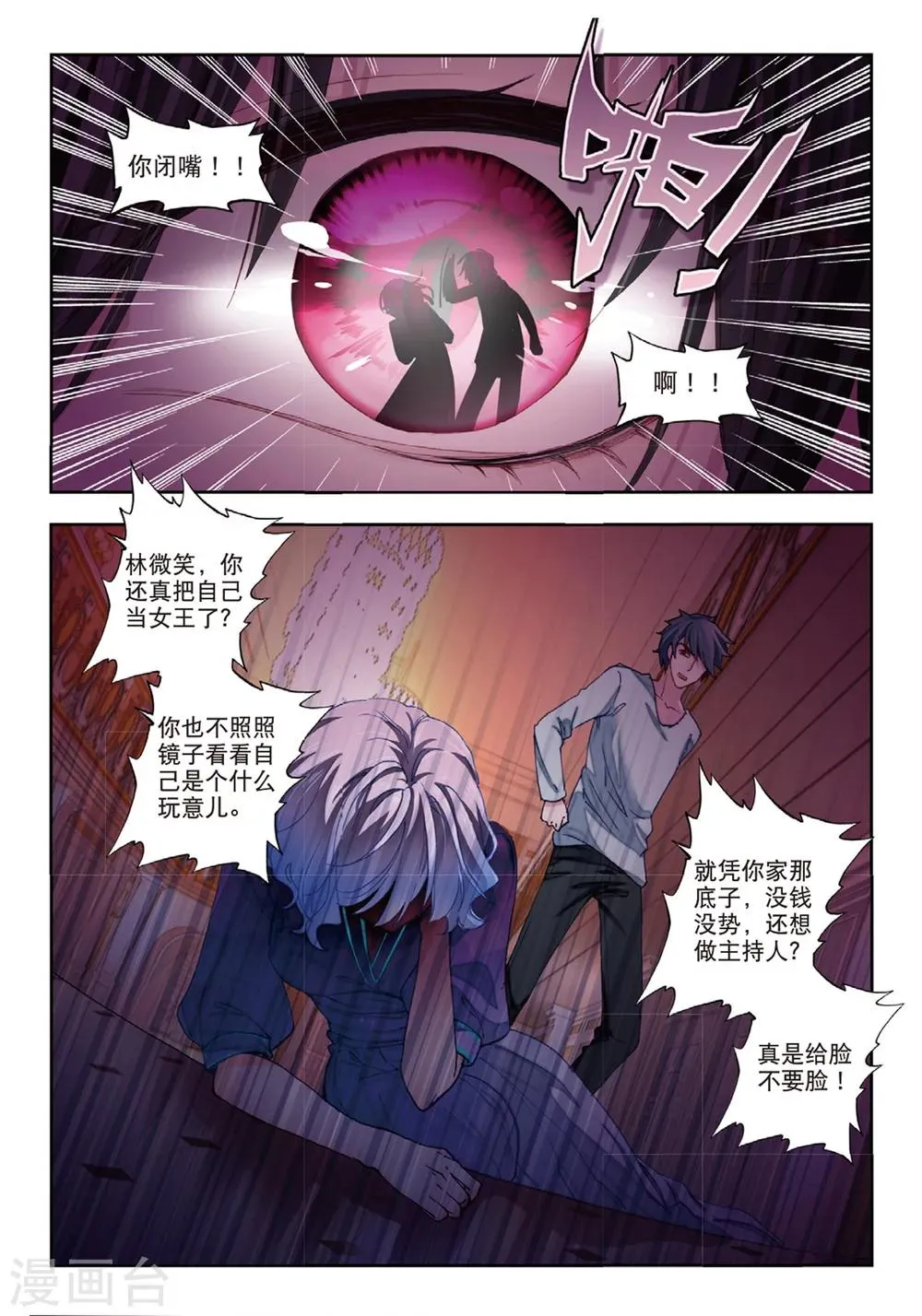 47 小心姓董的（中） 第9页