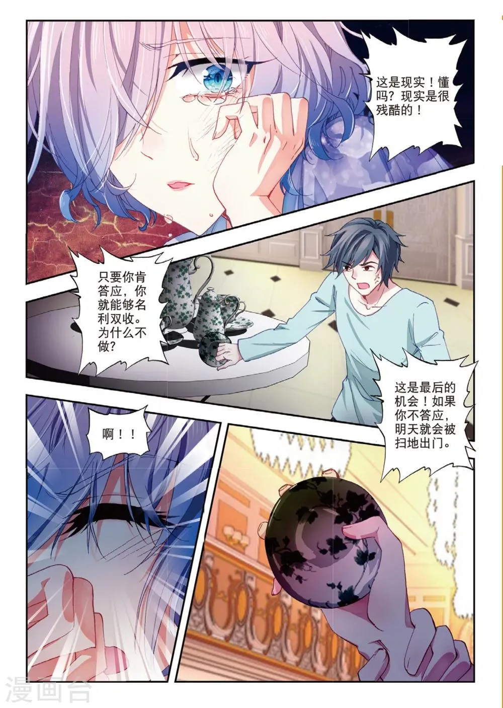 47 小心姓董的（中） 第10页