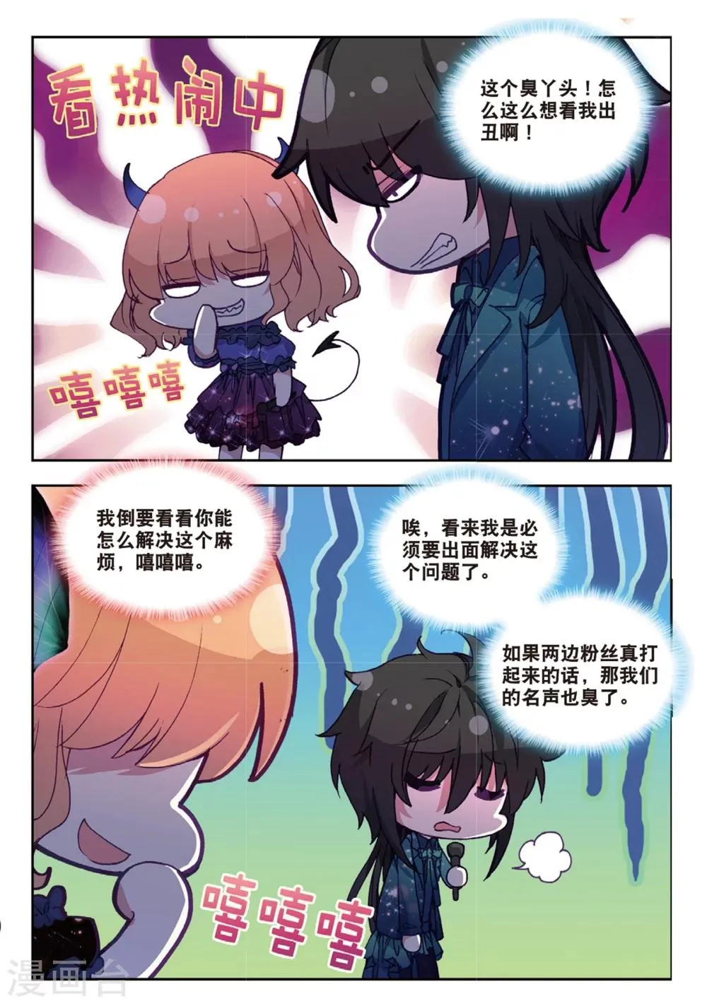 52 对方的阴谋（上） 第6页