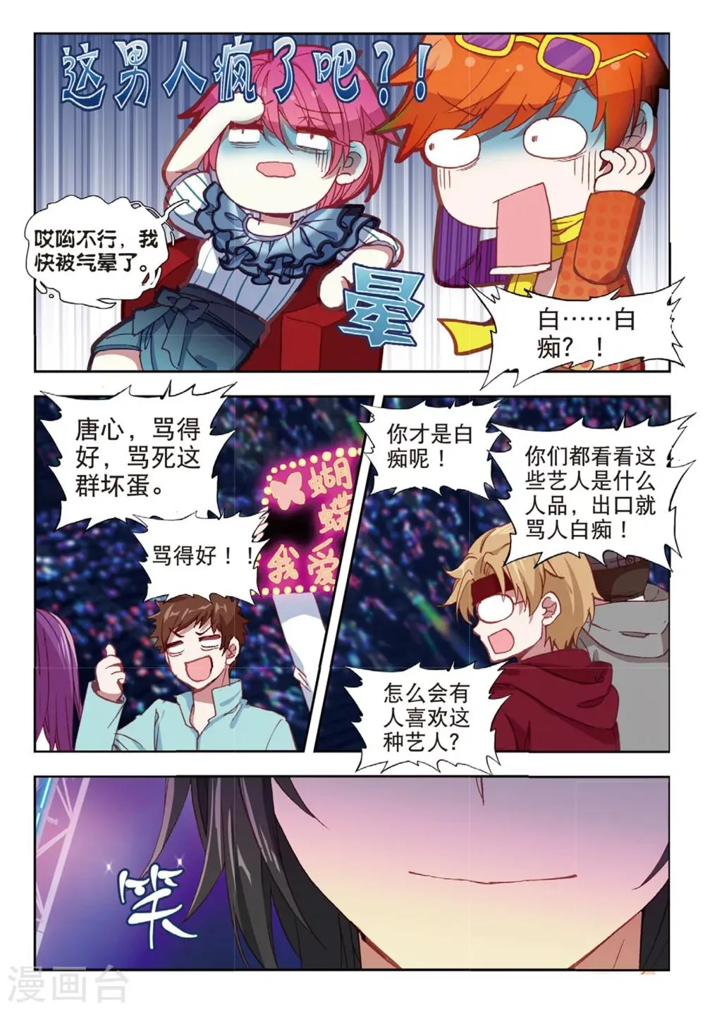 52 对方的阴谋（中） 第2页