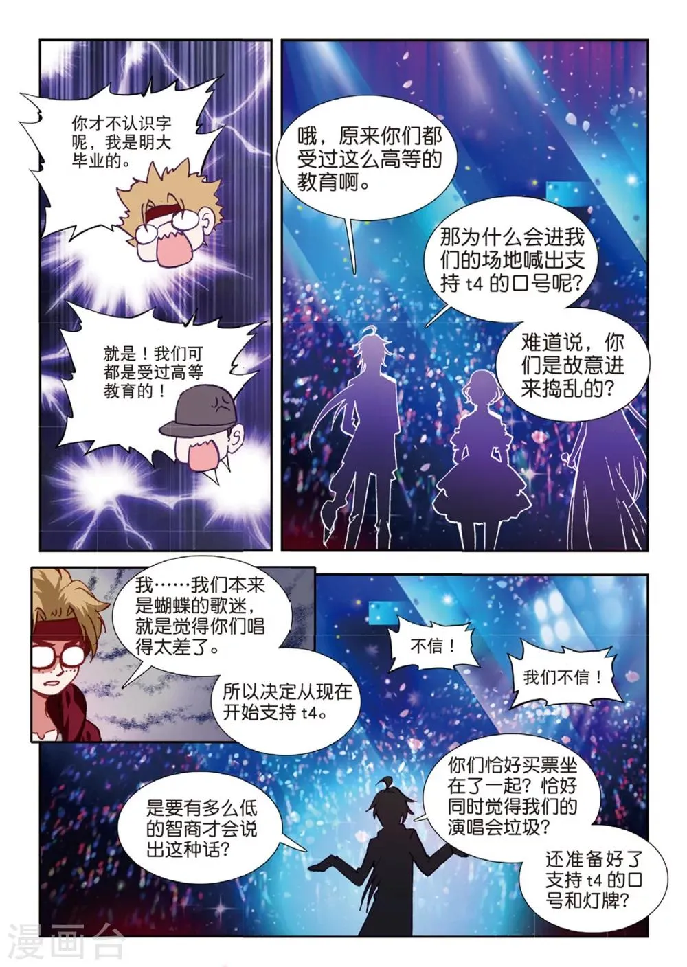 52 对方的阴谋（中） 第4页