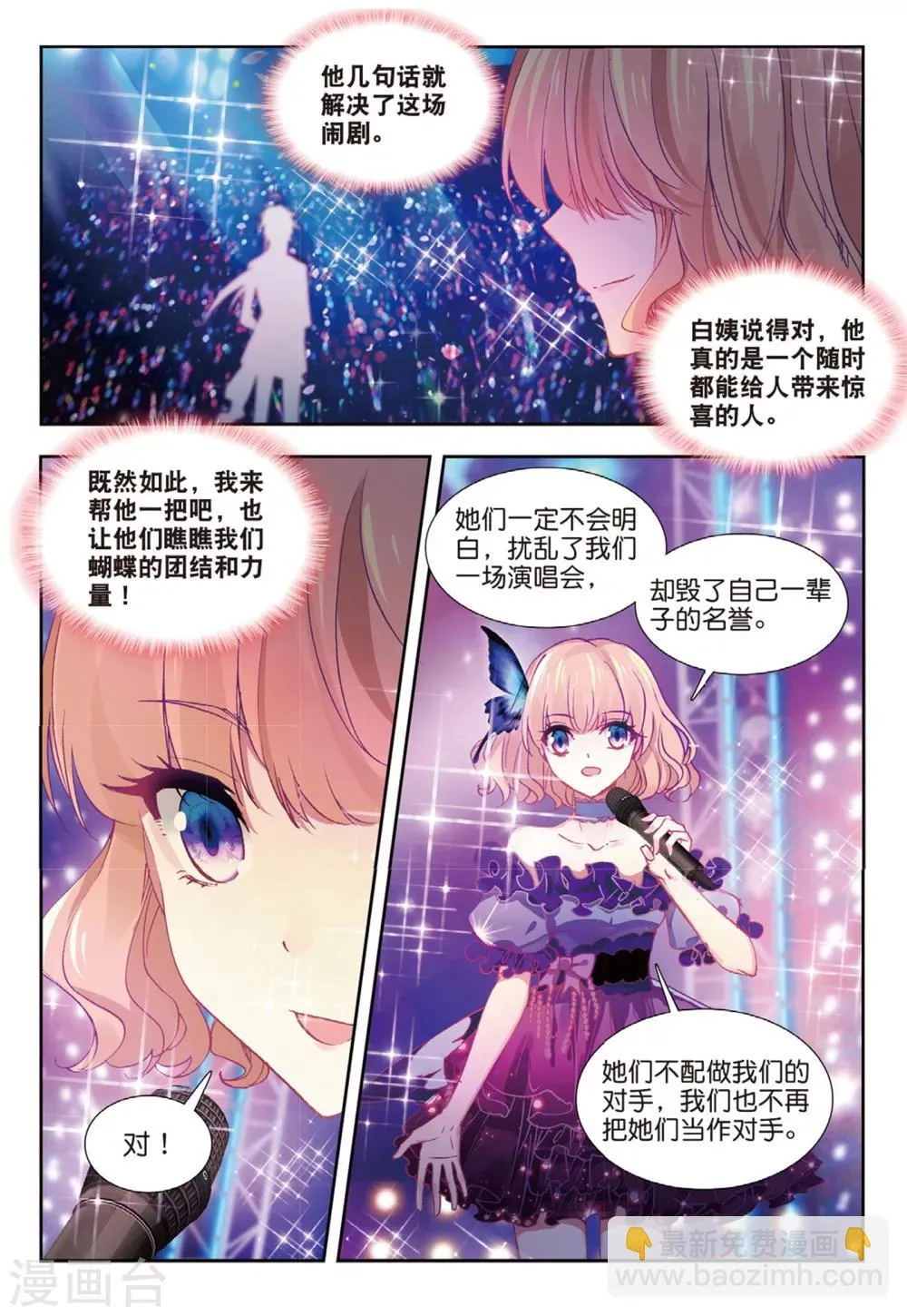 52 对方的阴谋（中） 第6页