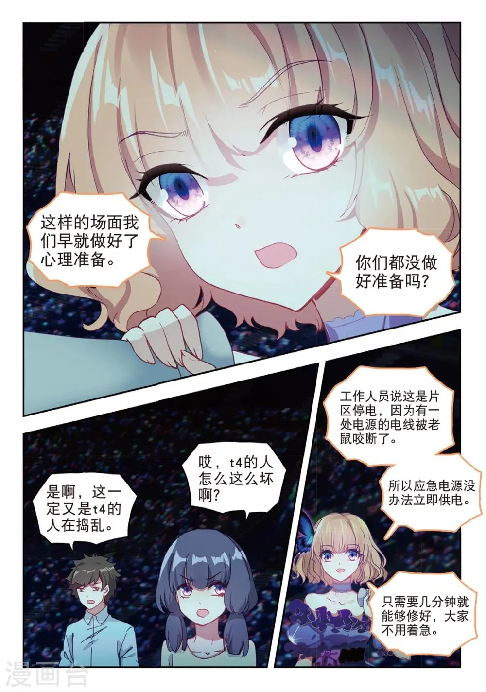 53 反击（中） 第3页