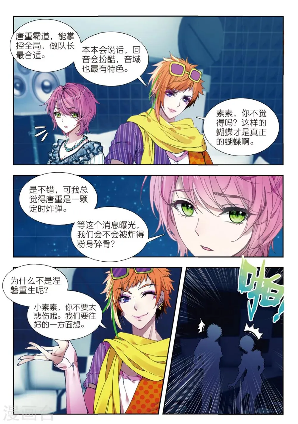 53 反击（上） 第6页