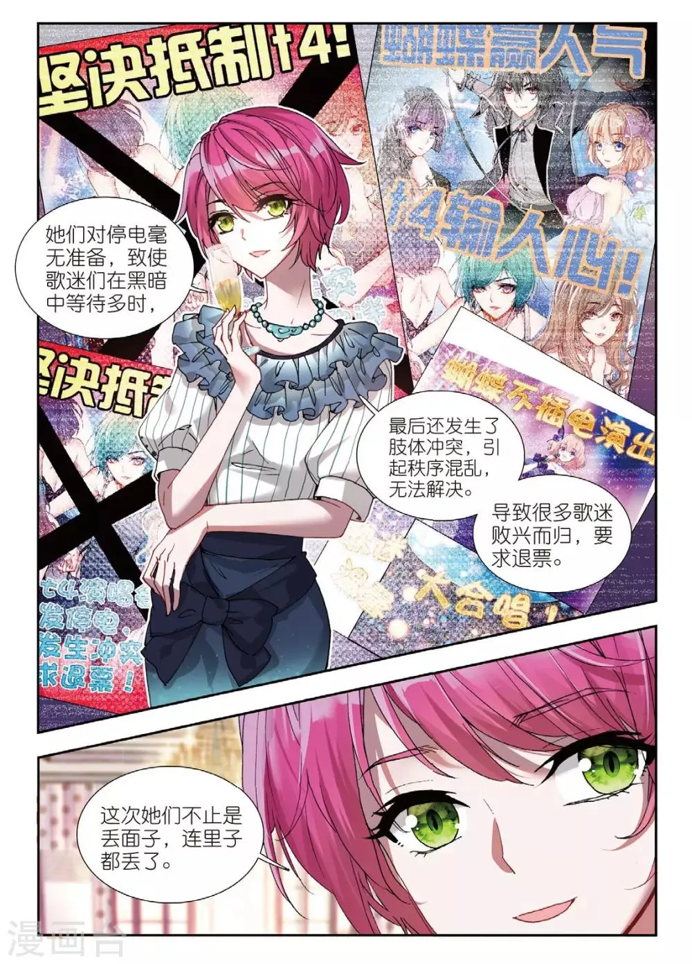 54 真相（上） 第3页