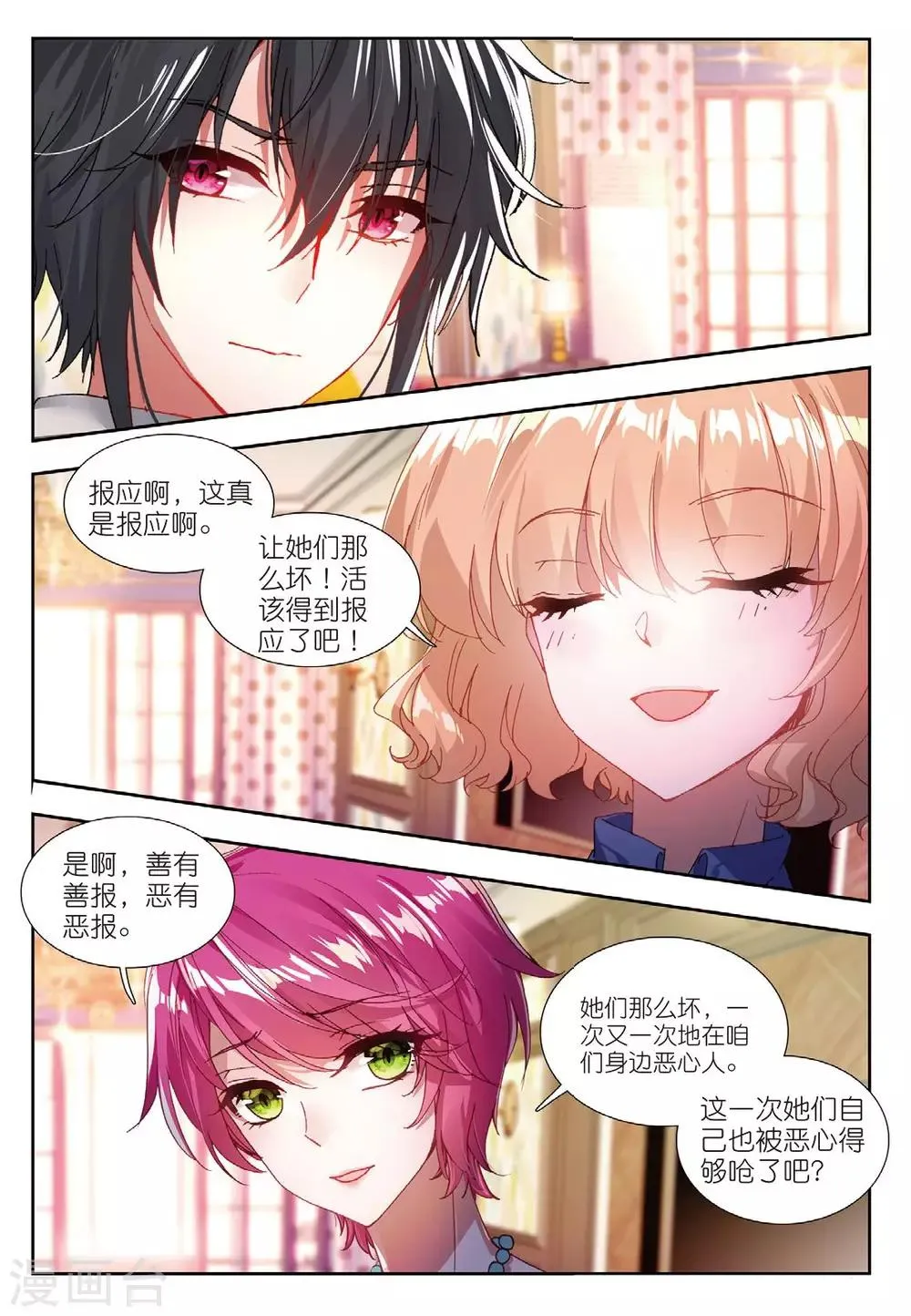 54 真相（上） 第4页