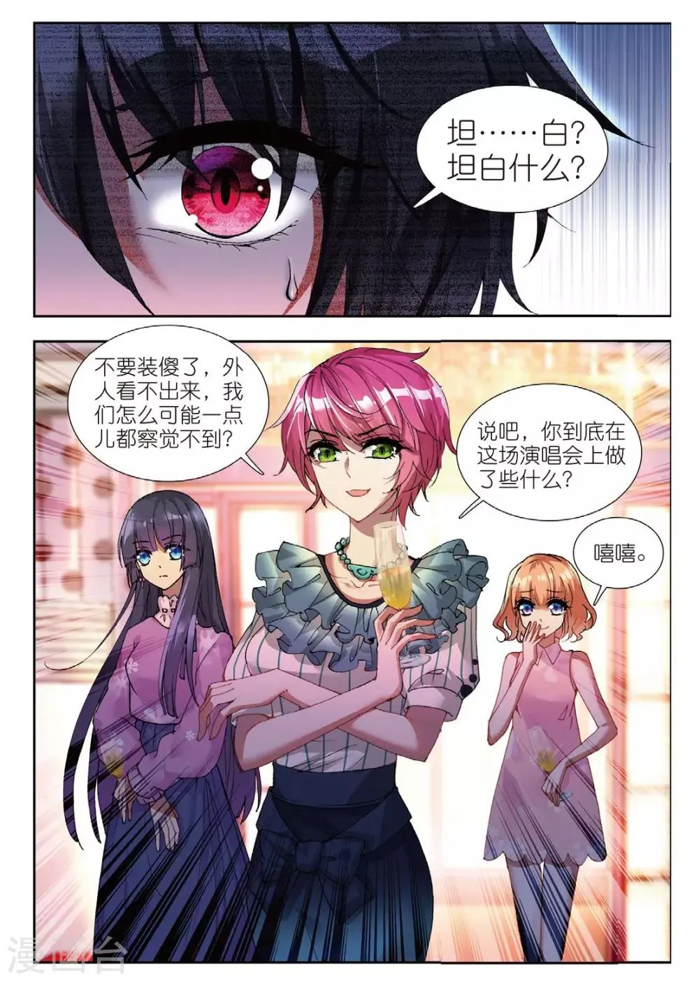 54 真相（上） 第6页
