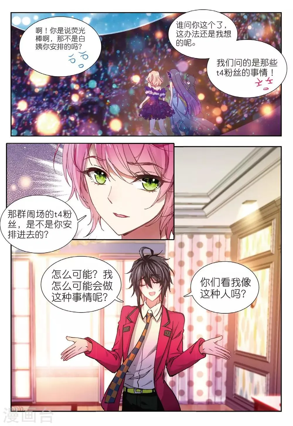 54 真相（上） 第7页