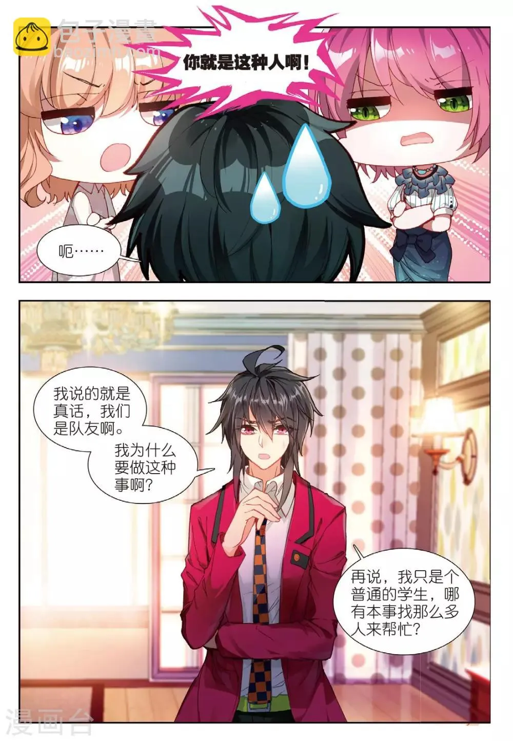 54 真相（上） 第8页