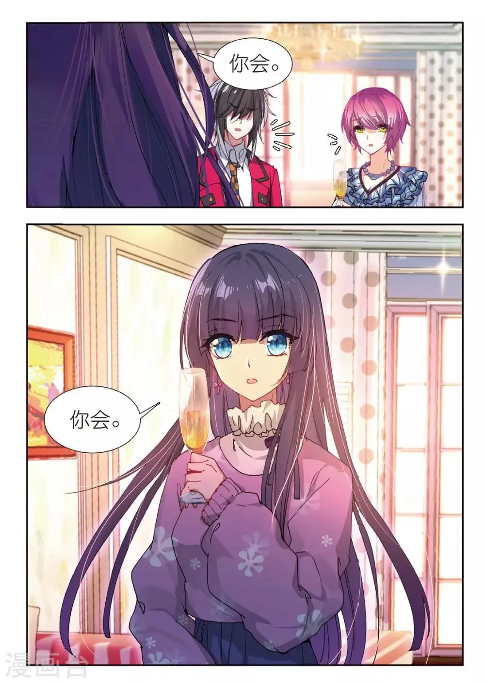 54 真相（中） 第2页