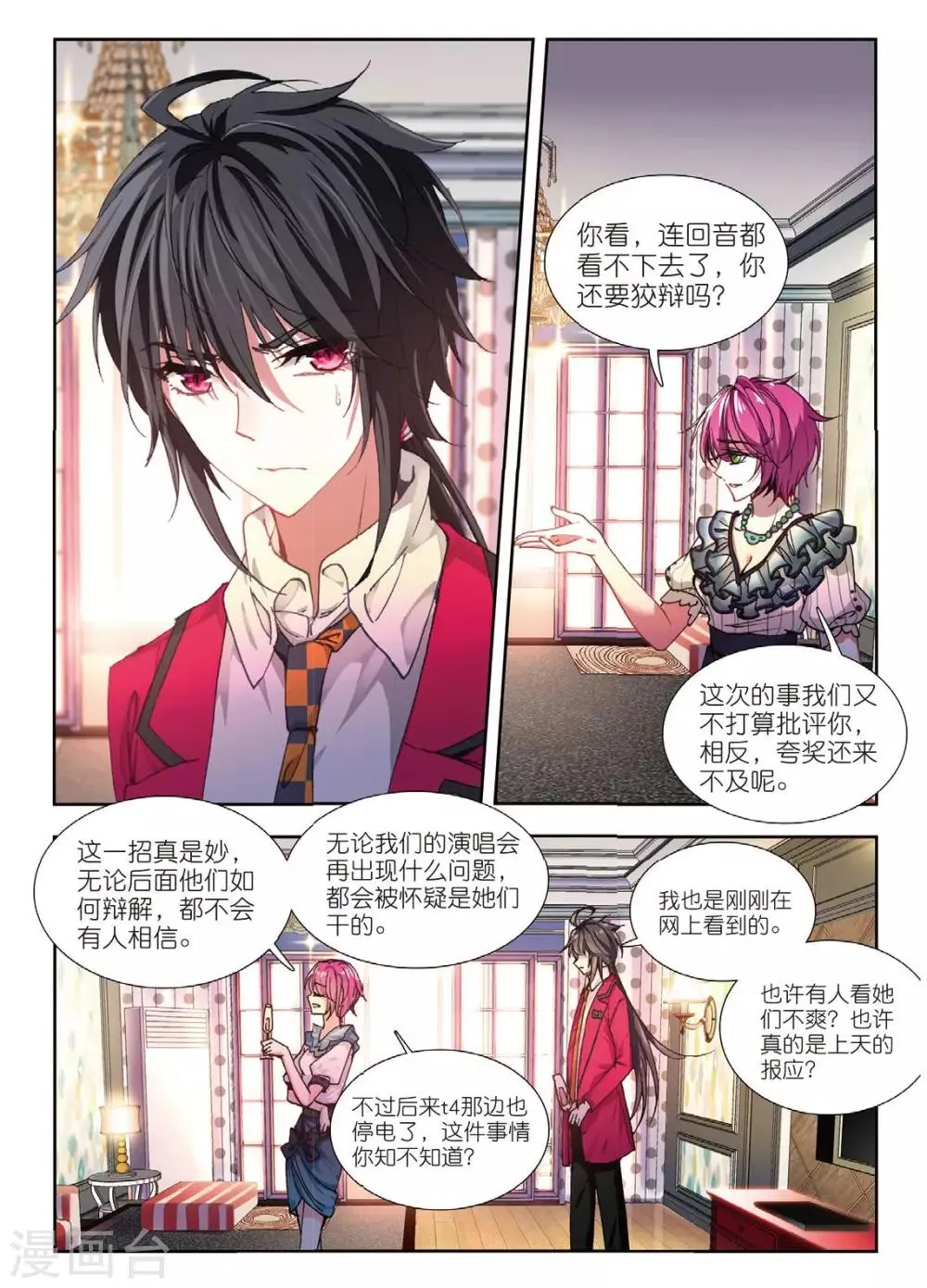 54 真相（中） 第3页