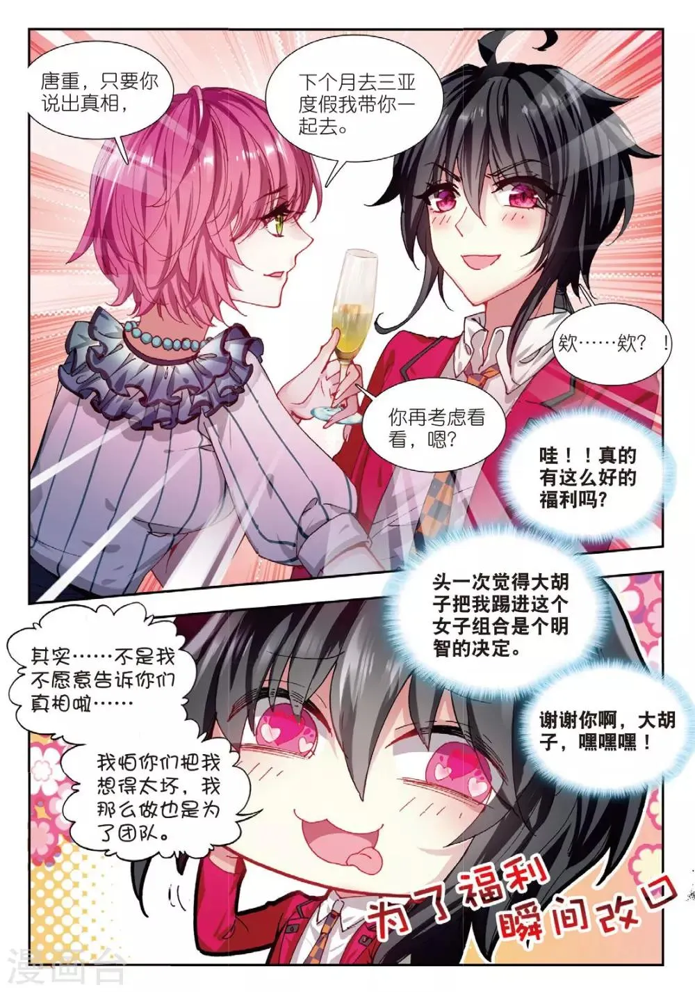 54 真相（中） 第4页