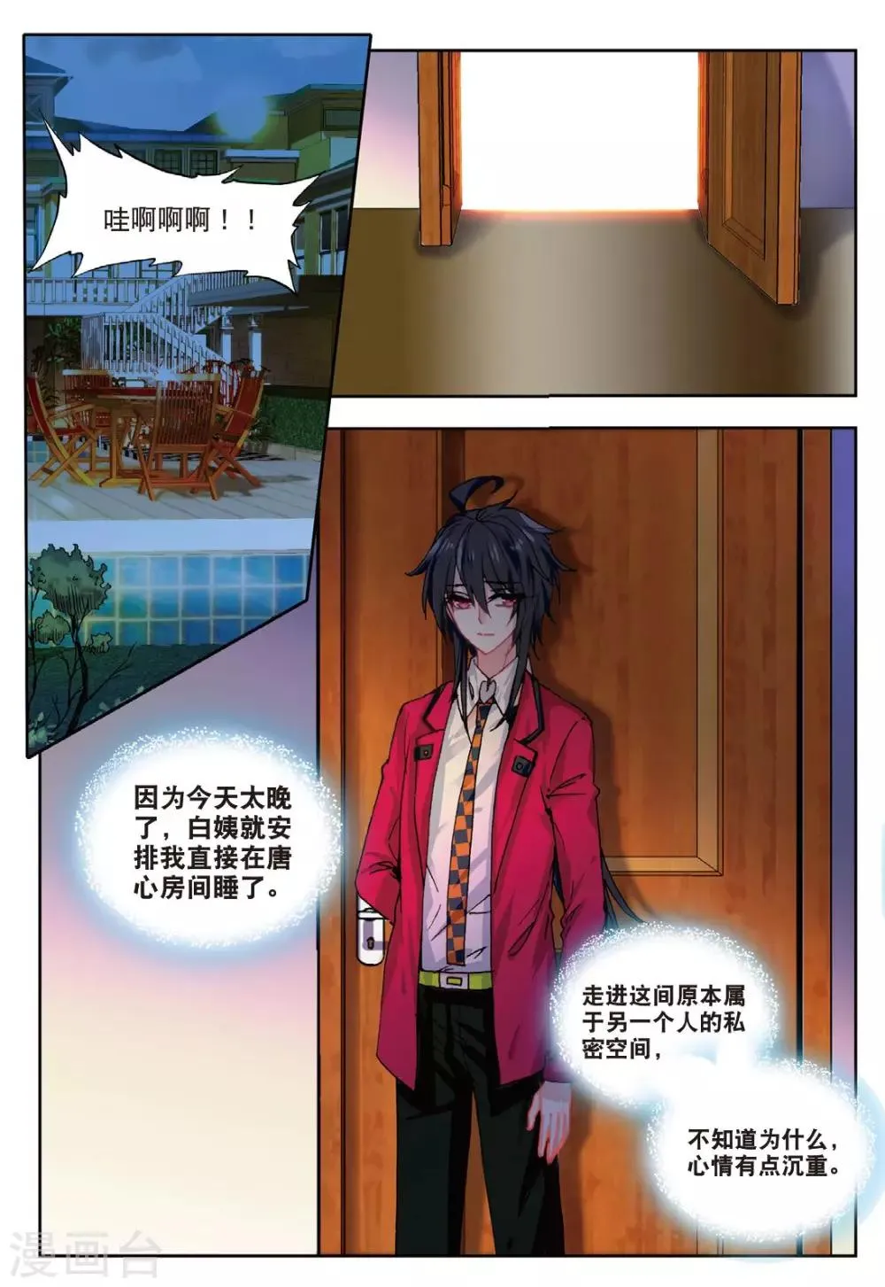 54 真相（中） 第6页
