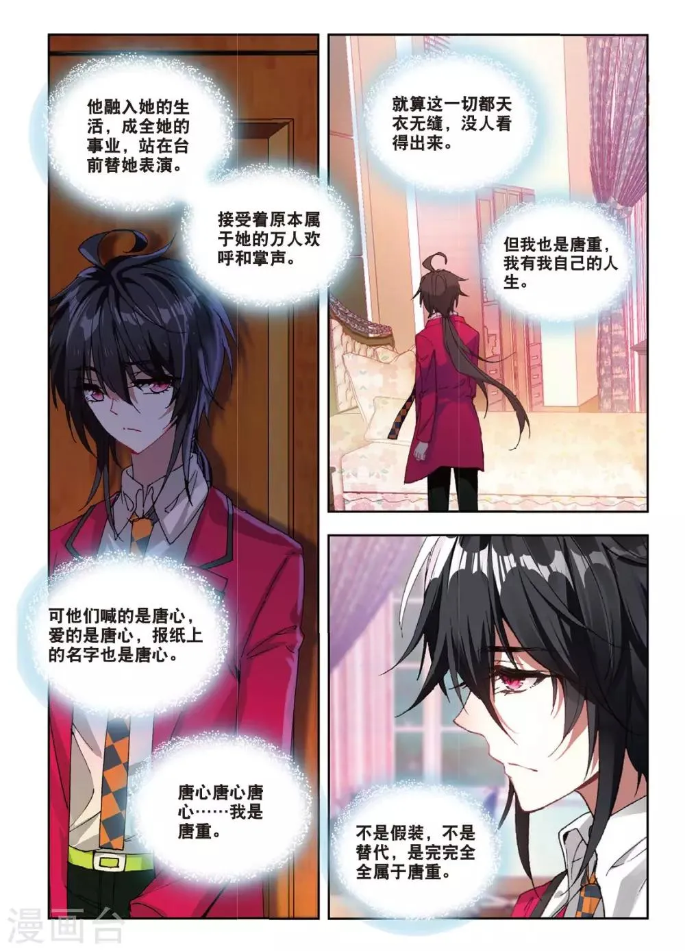 54 真相（中） 第7页