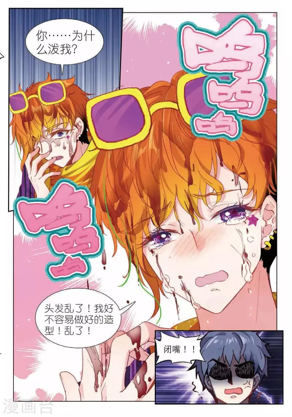 56 麻烦又来了（中） 第5页