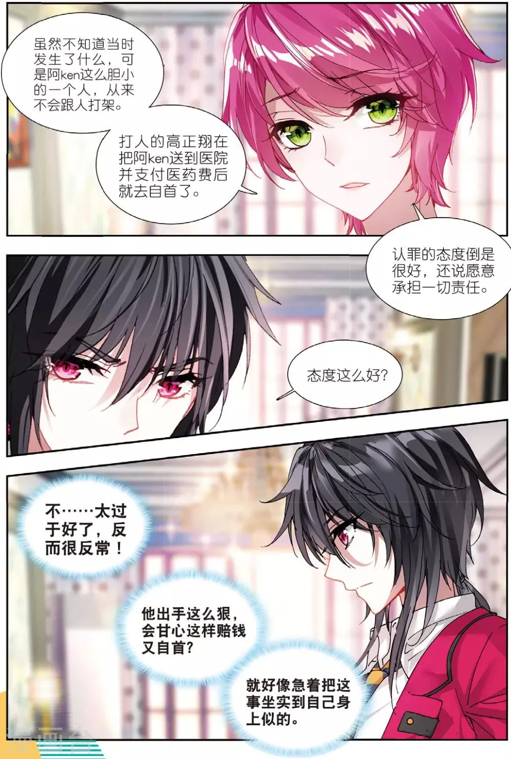 57 报仇（上） 第3页