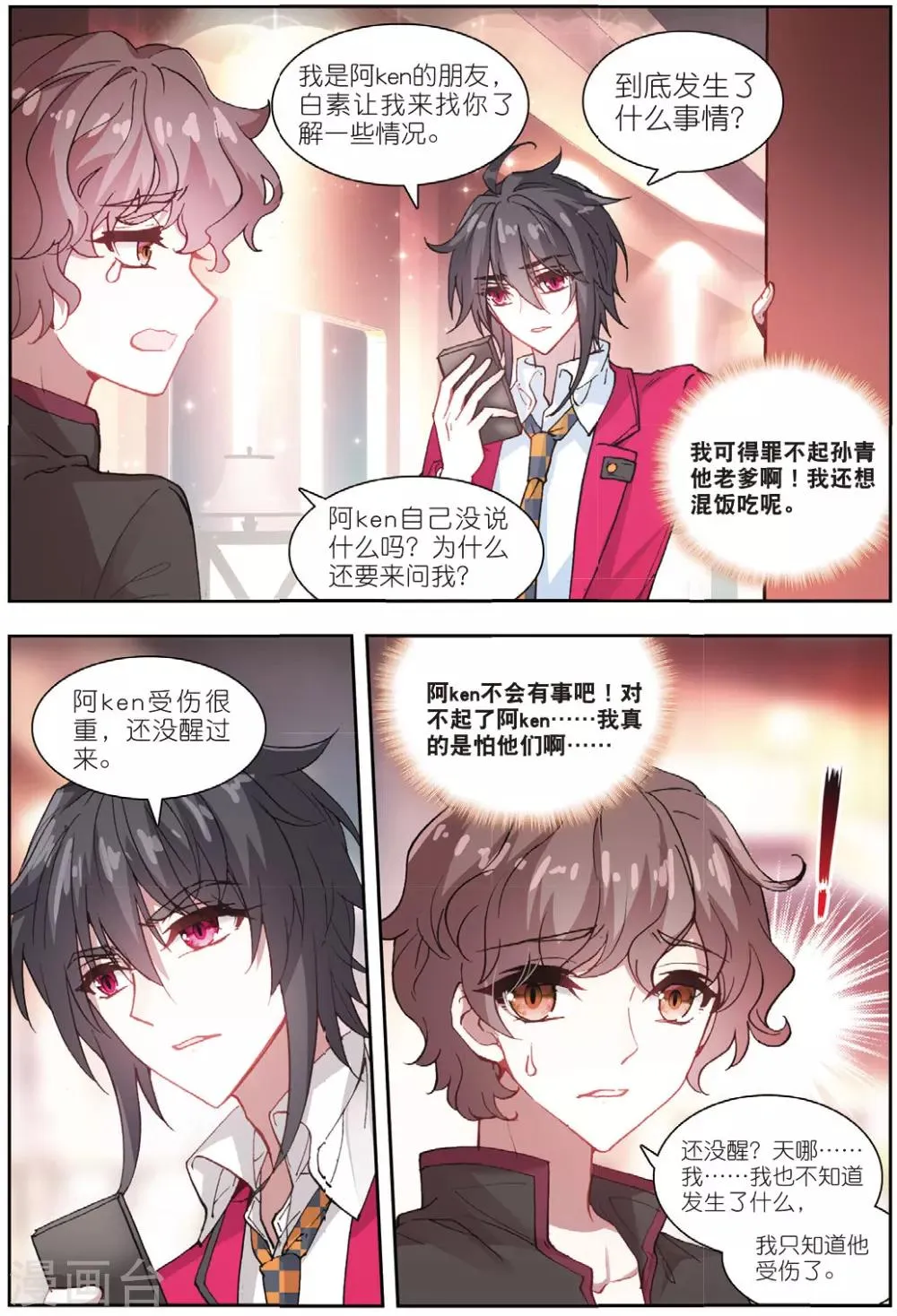 57 报仇（上） 第5页