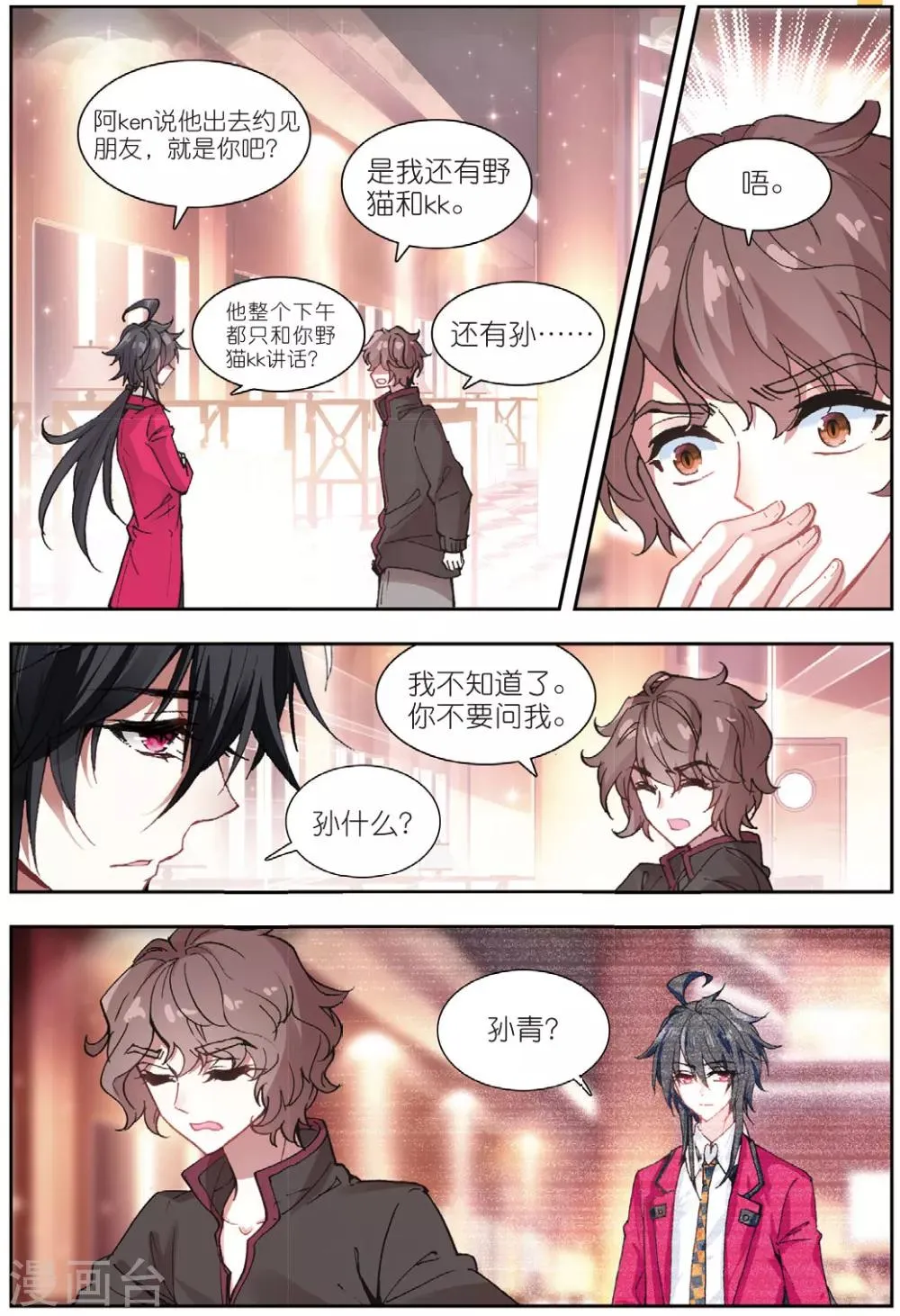 57 报仇（上） 第6页