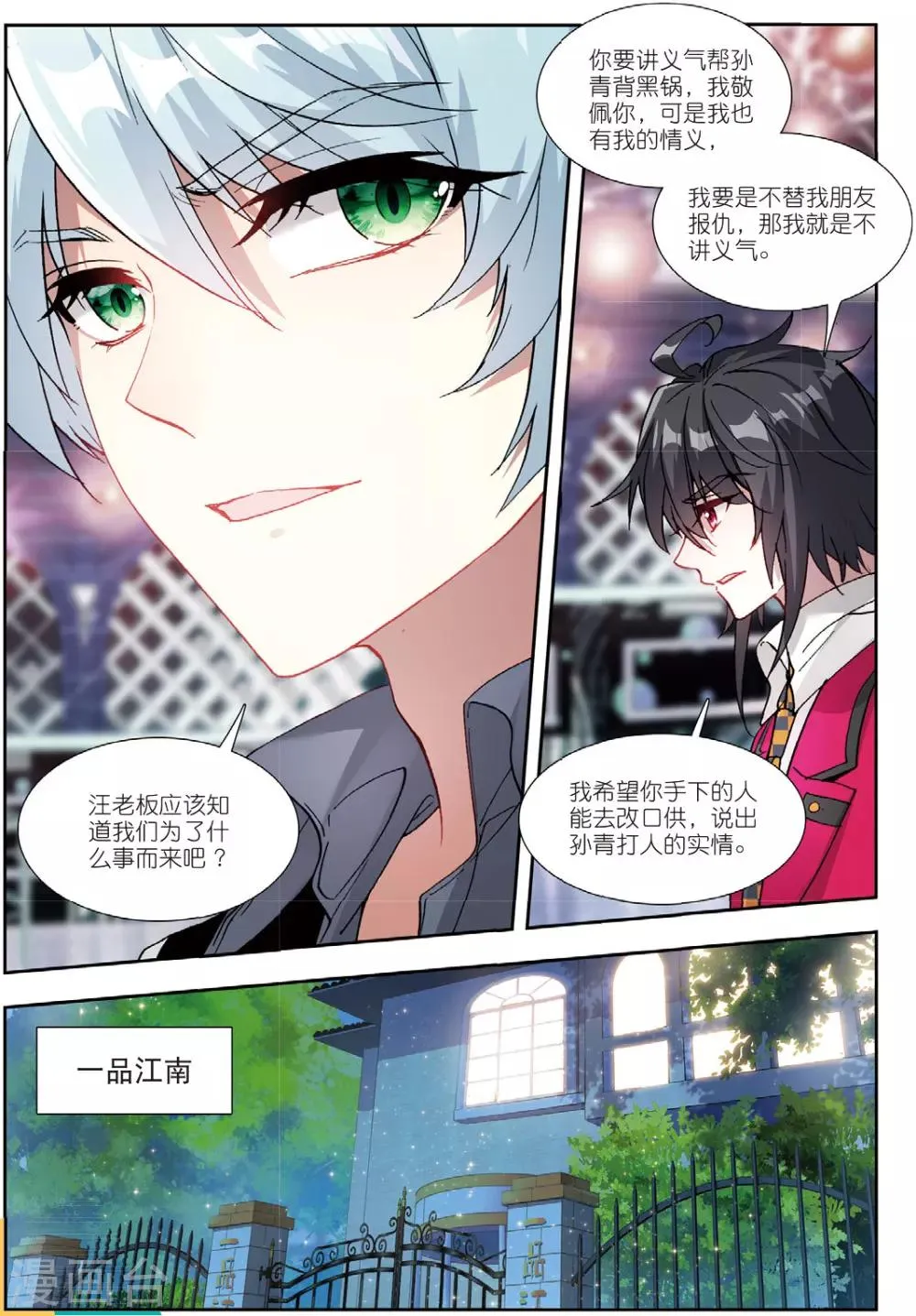 57 报仇（中） 第2页