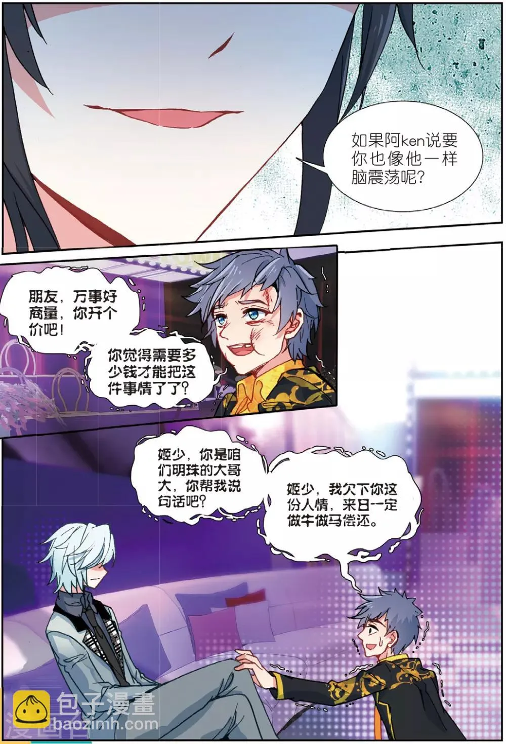 57 报仇（中） 第6页