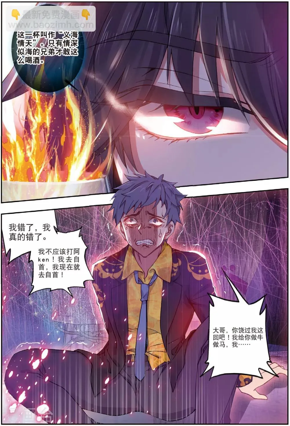 57 报仇（中） 第8页