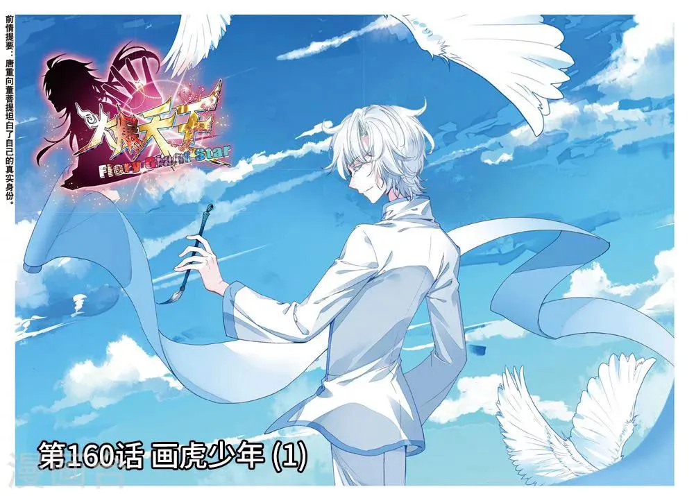 59 画虎少年（上） 第1页
