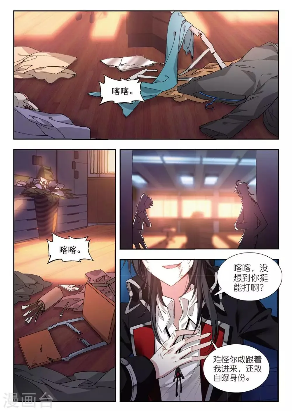 59 画虎少年（上） 第2页