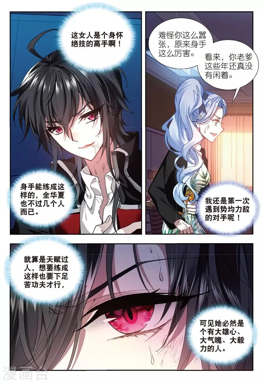 59 画虎少年（上） 第3页
