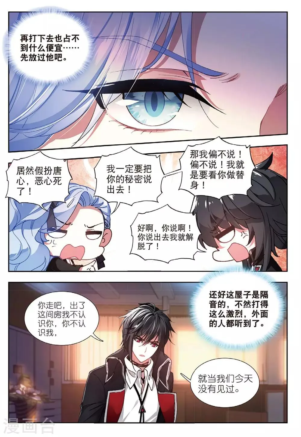 59 画虎少年（上） 第4页