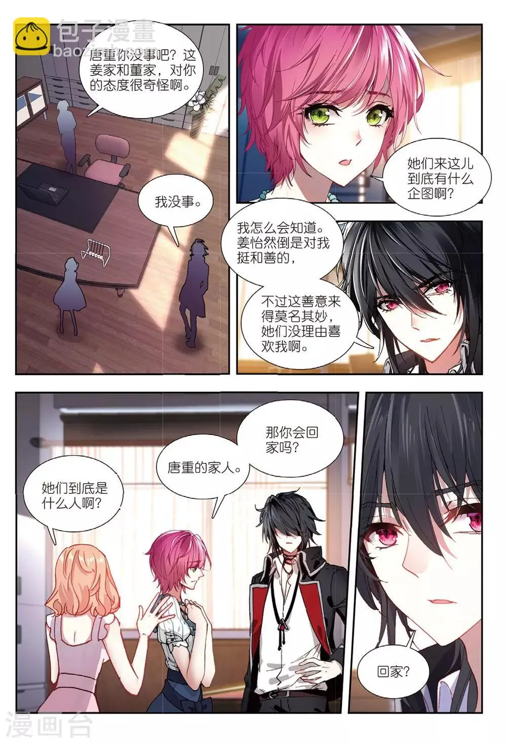 59 画虎少年（上） 第6页
