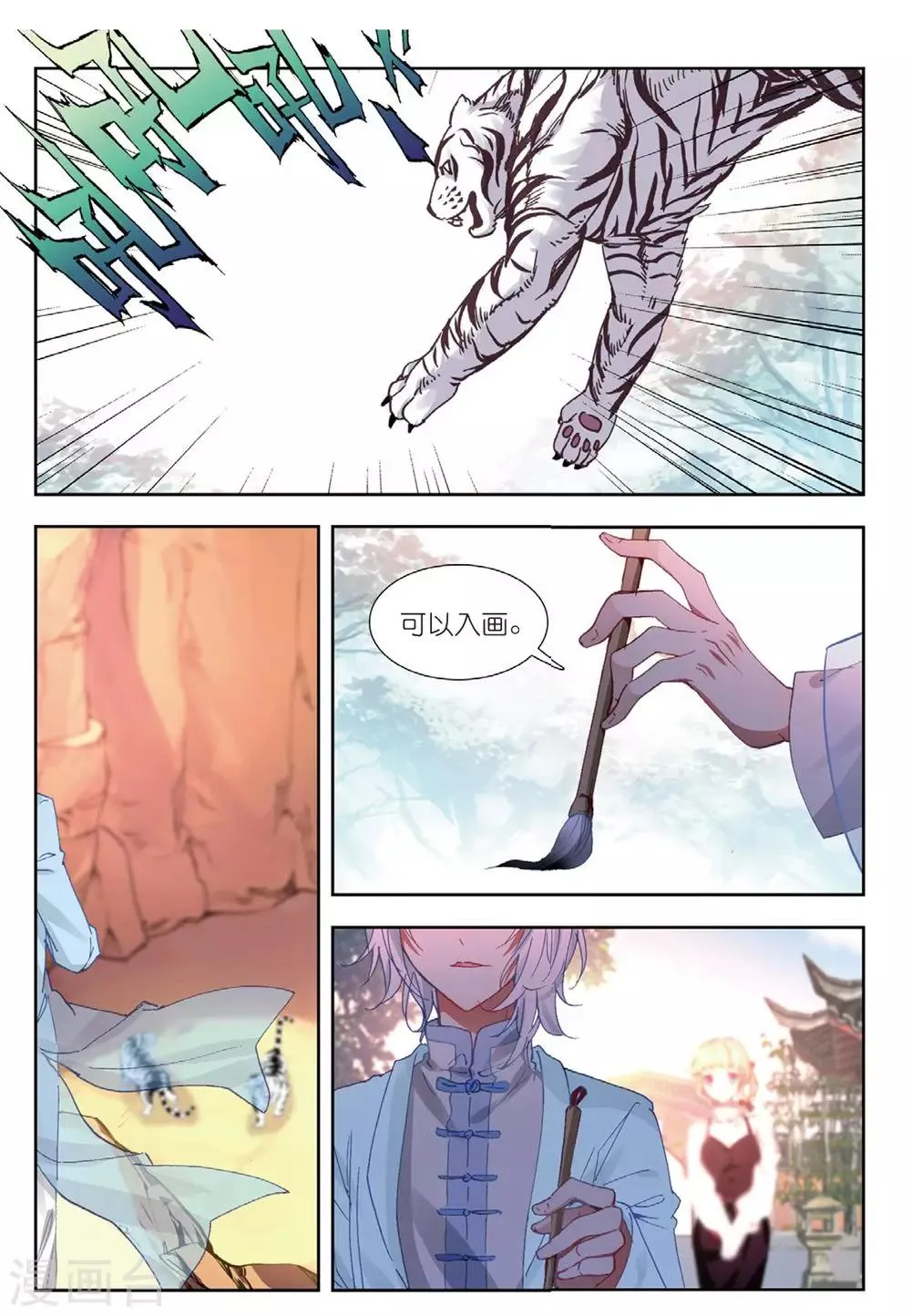 59 画虎少年（中） 第2页