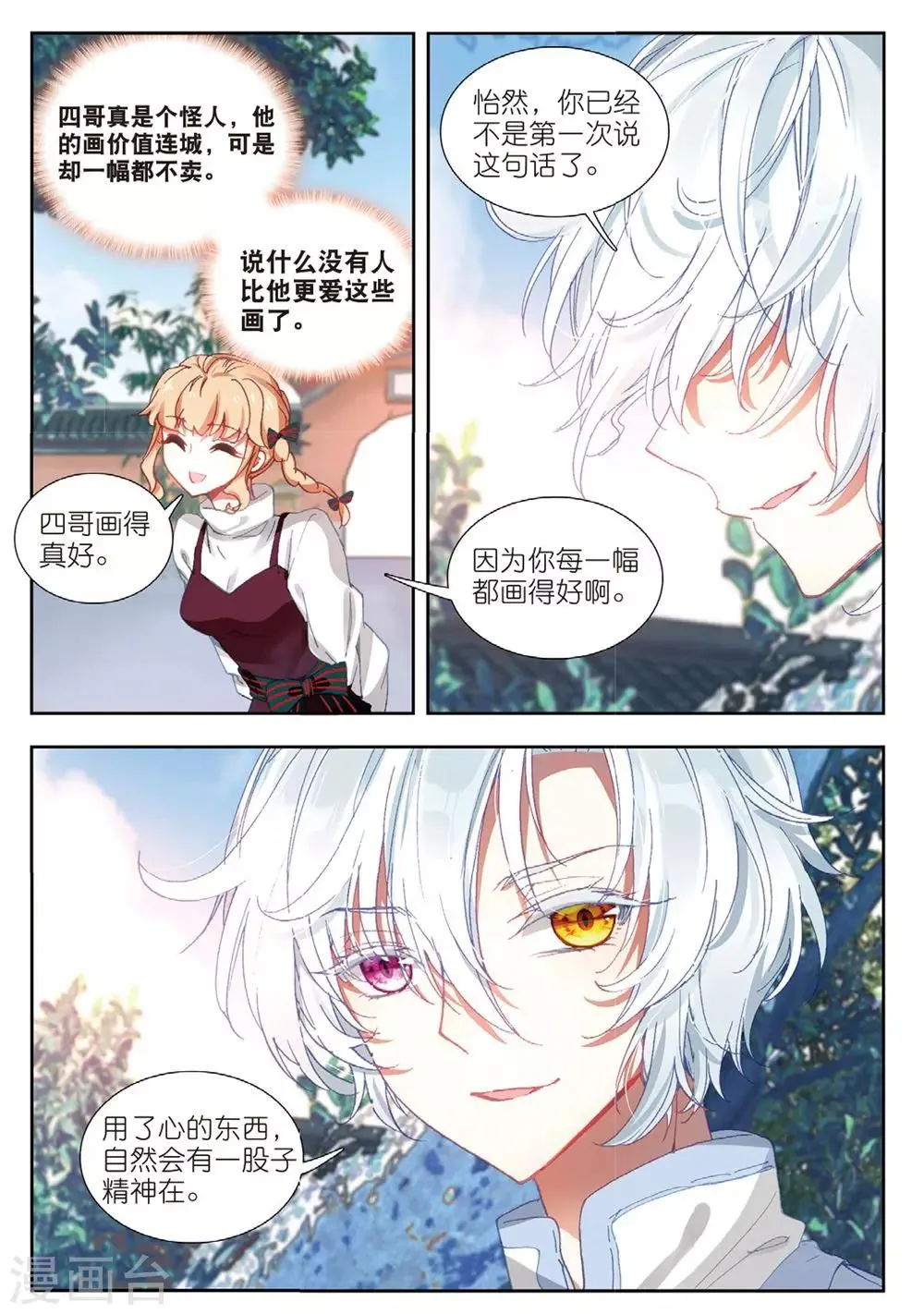 59 画虎少年（中） 第3页