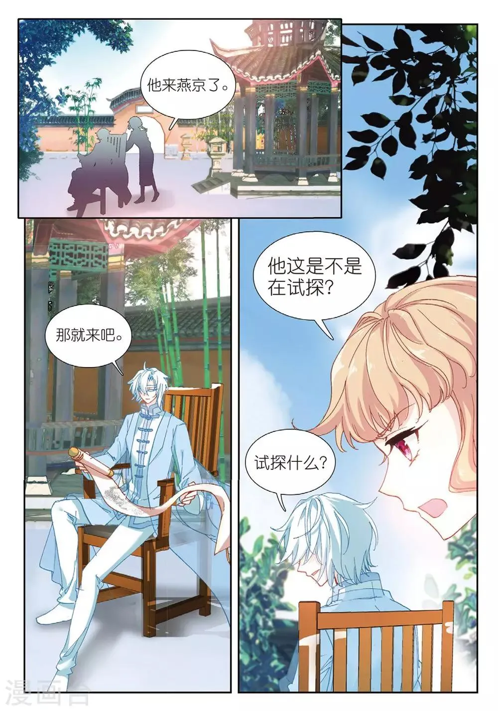 59 画虎少年（中） 第4页