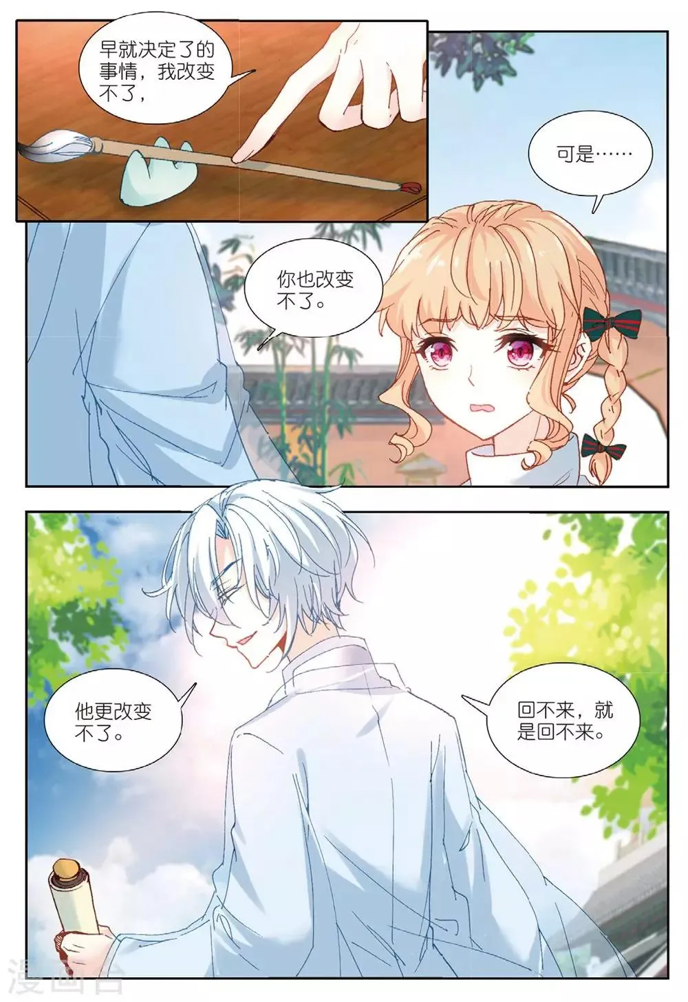 59 画虎少年（中） 第5页