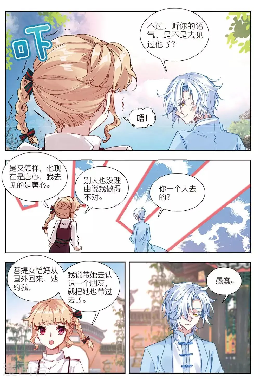 59 画虎少年（中） 第6页