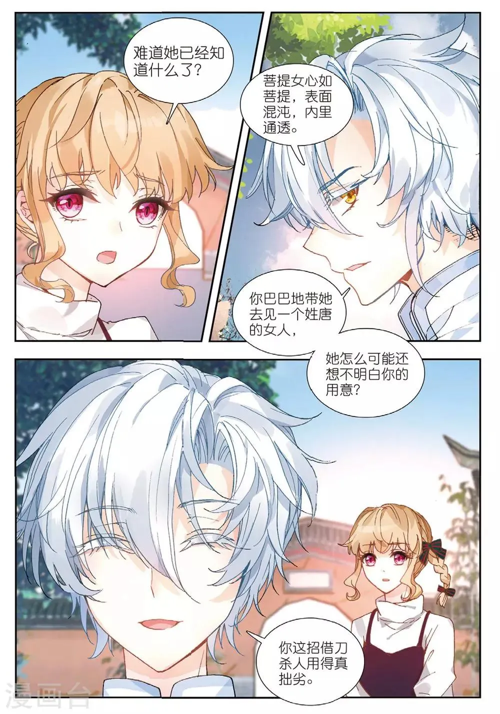 59 画虎少年（中） 第7页