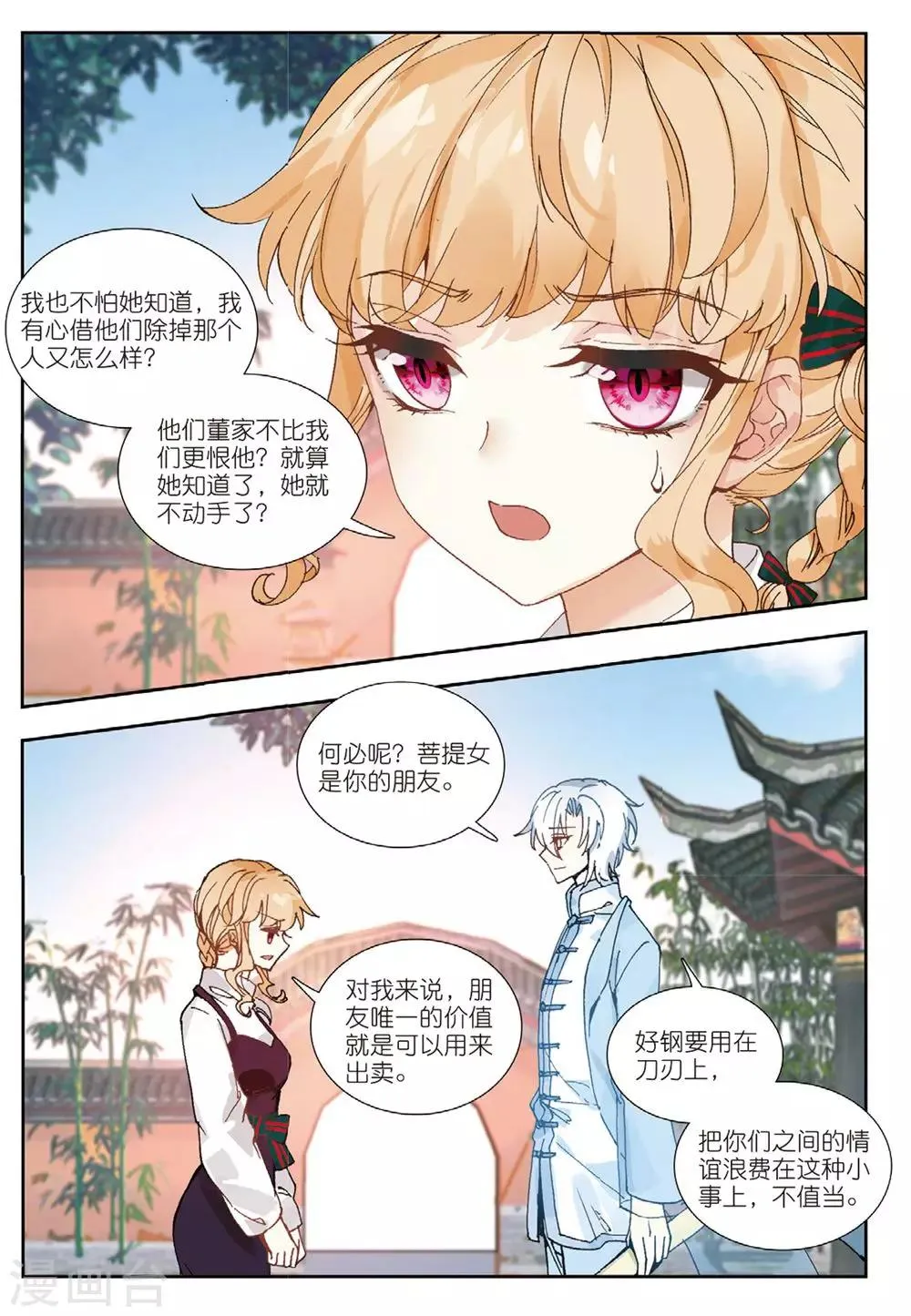 59 画虎少年（中） 第8页