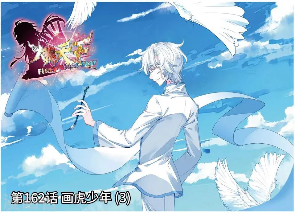 59 画虎少年（下） 第1页