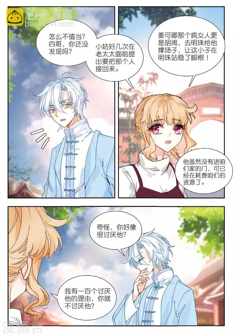 59 画虎少年（下） 第2页