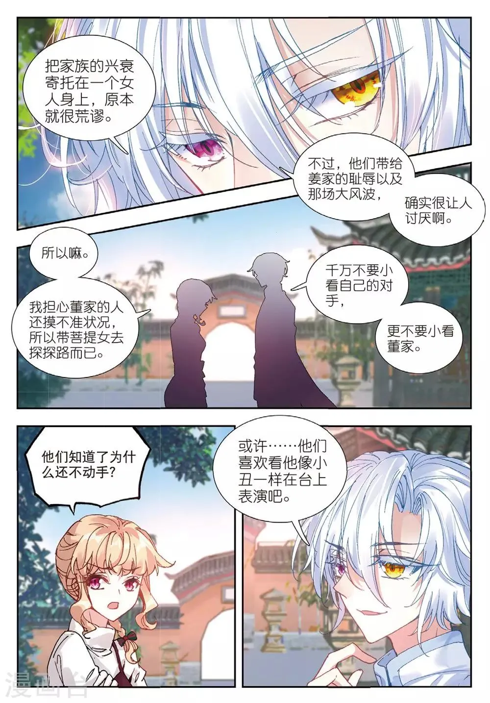 59 画虎少年（下） 第3页