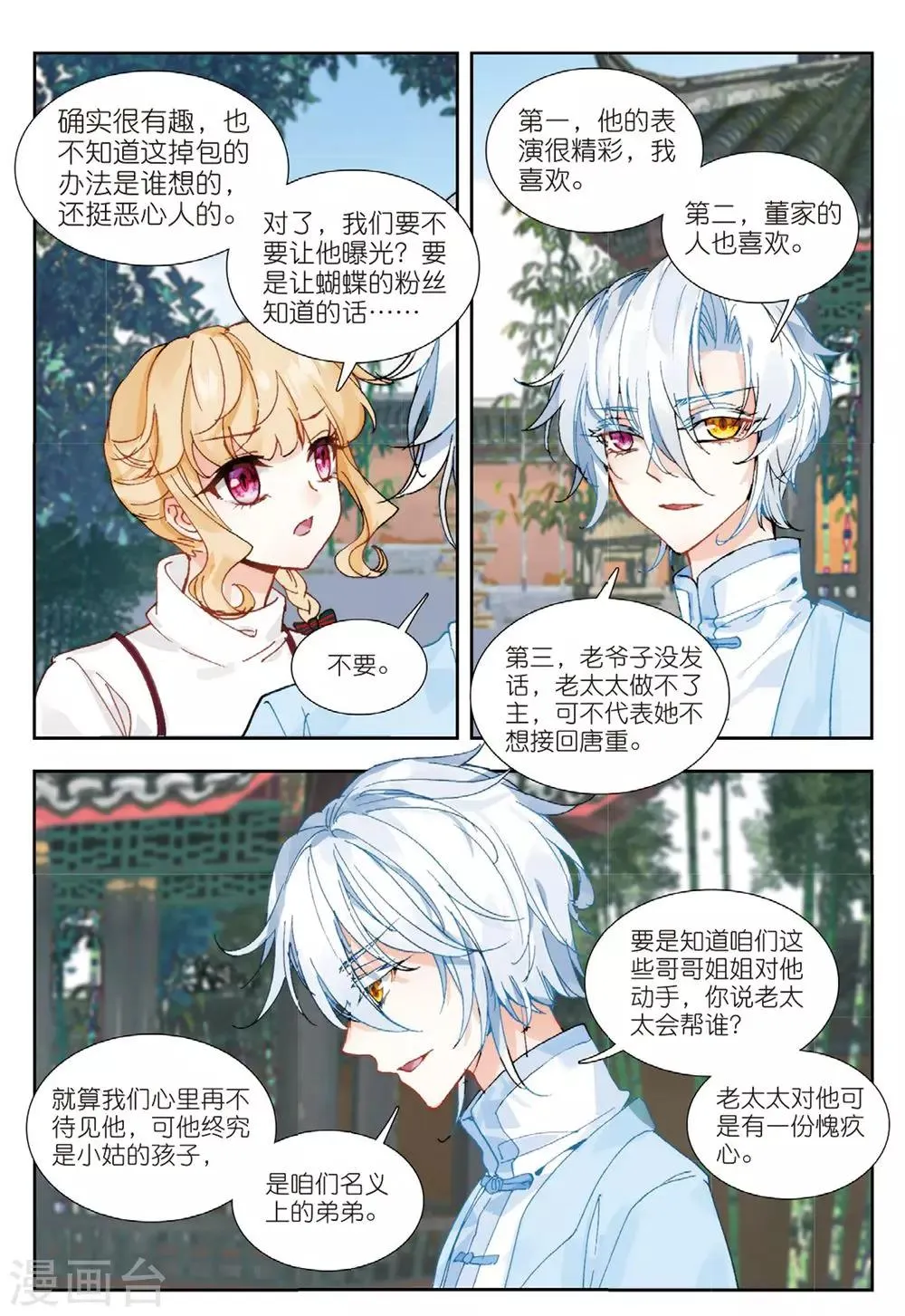 59 画虎少年（下） 第4页