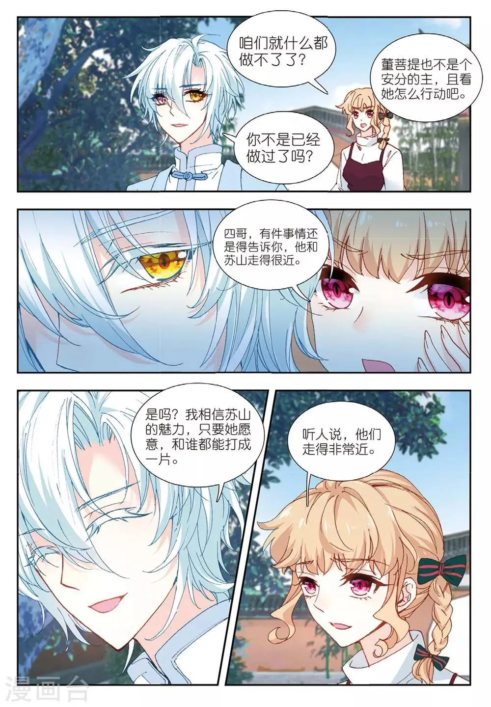 59 画虎少年（下） 第5页