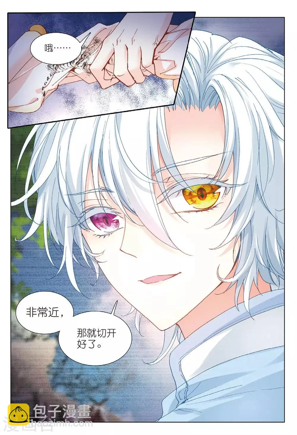 59 画虎少年（下） 第6页
