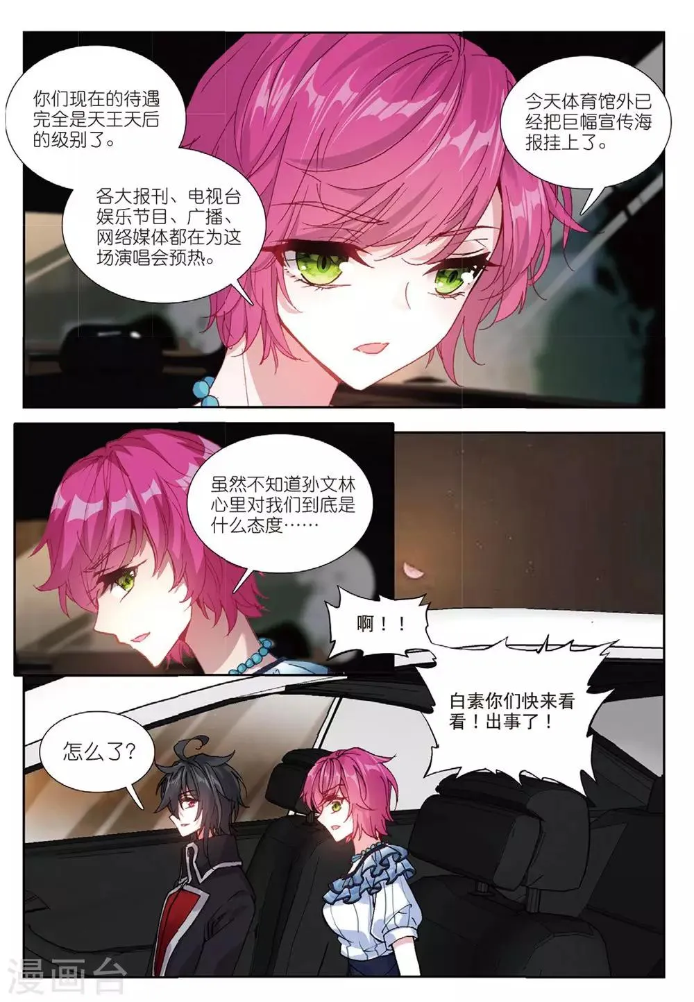 59 画虎少年（下） 第8页