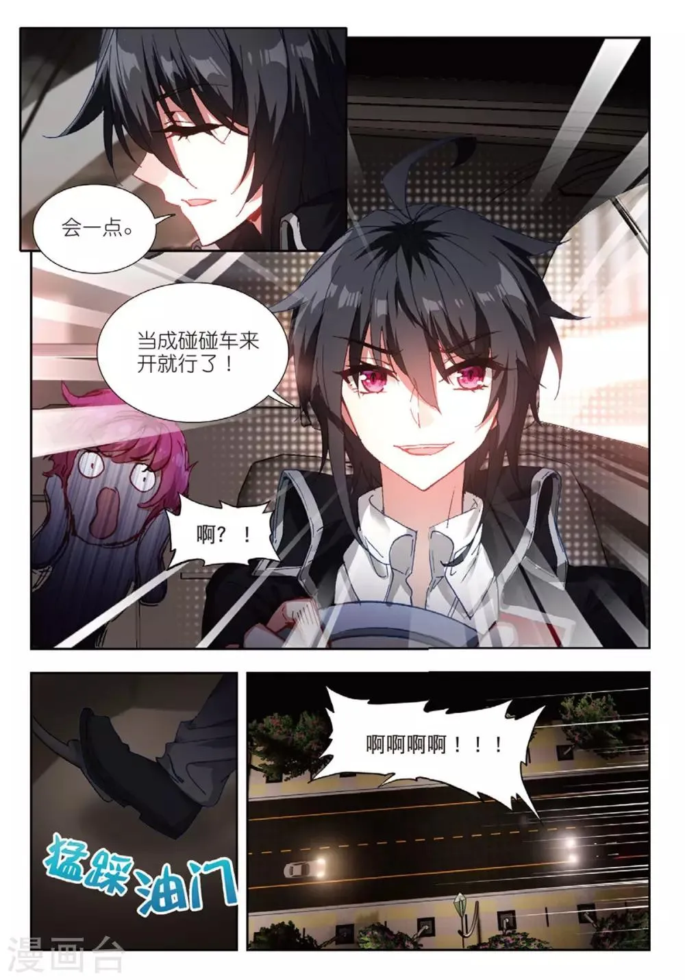 60 替补化妆师（上） 第4页