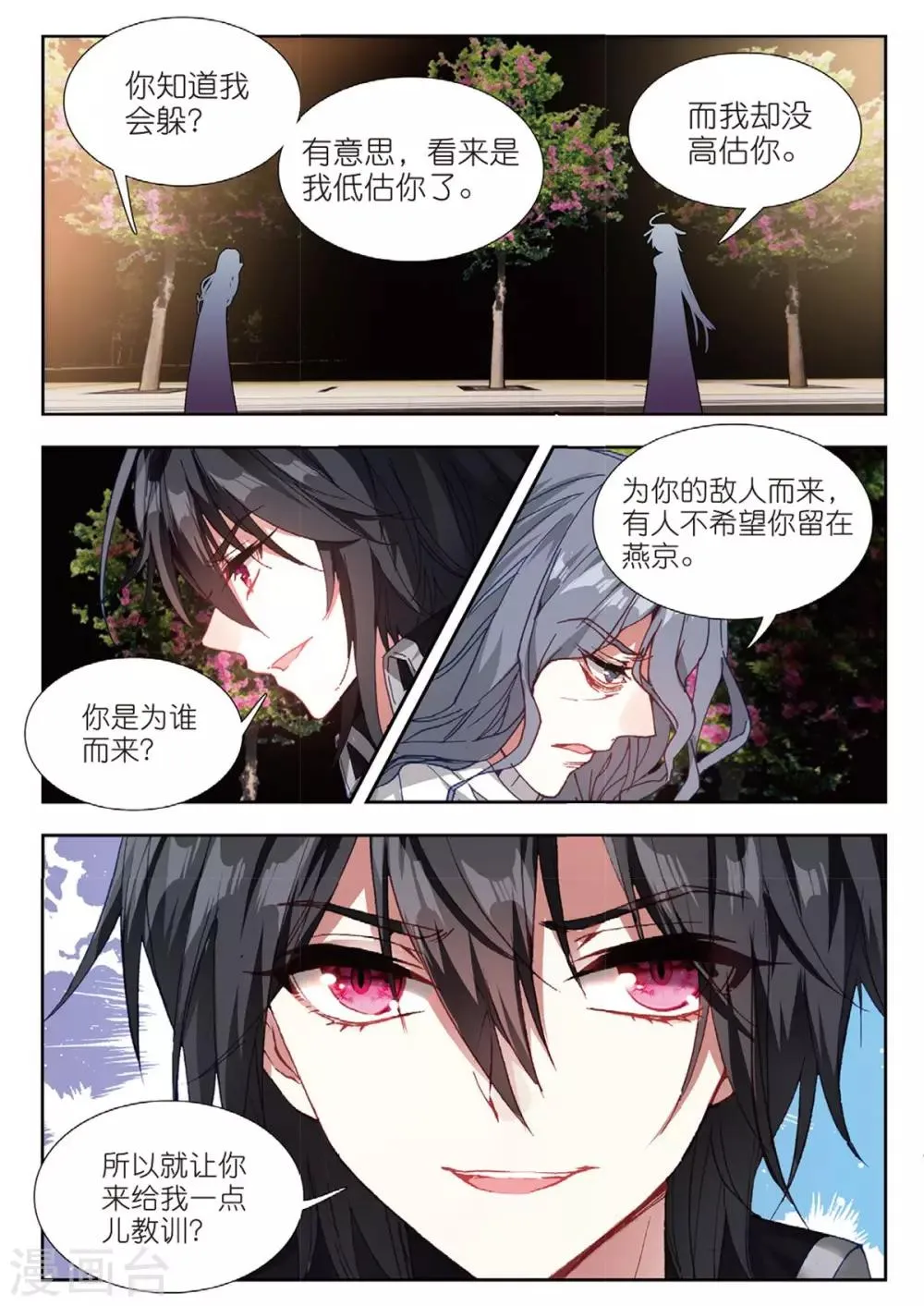 60 替补化妆师（中） 第2页