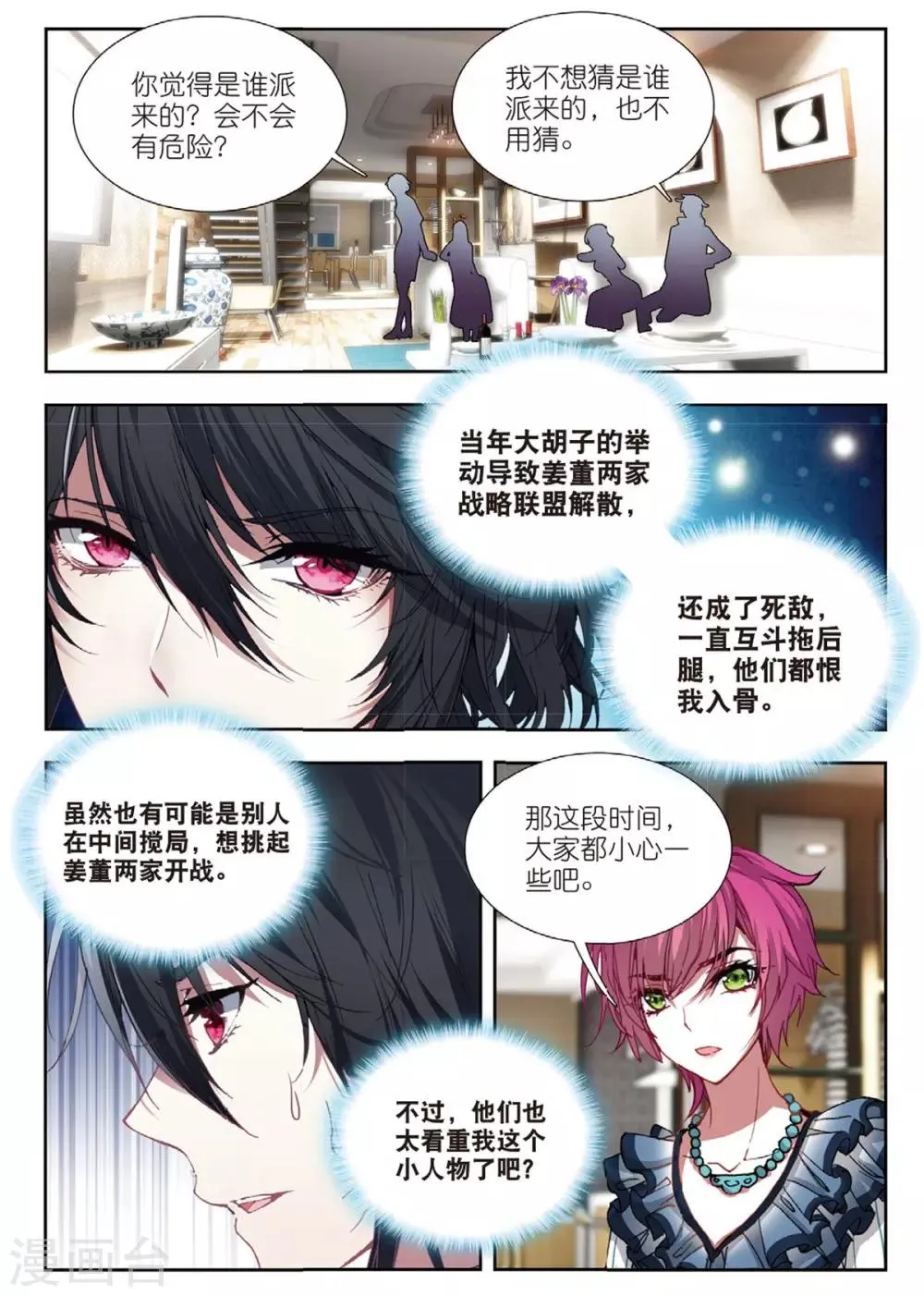 60 替补化妆师（中） 第6页