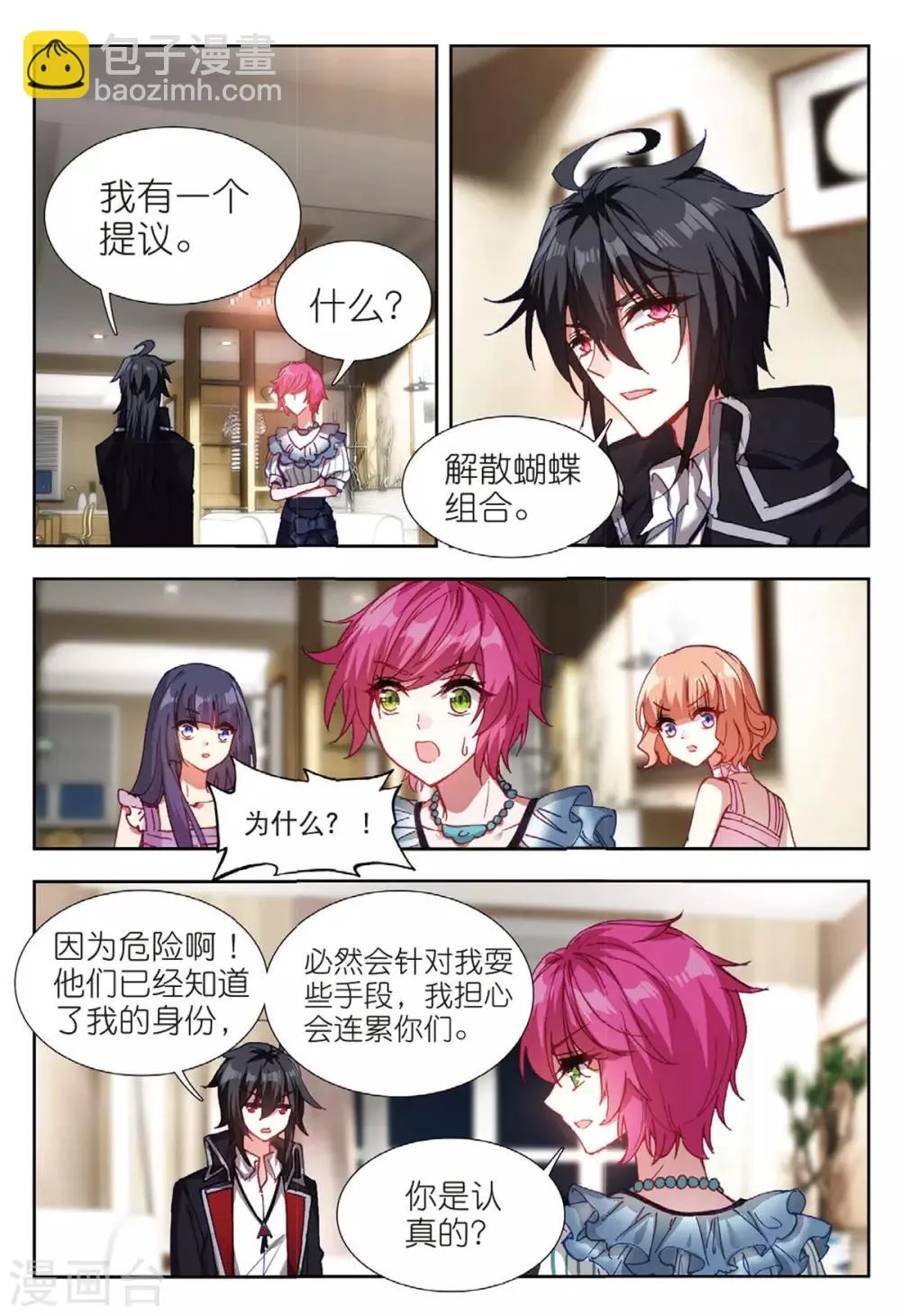 60 替补化妆师（中） 第7页